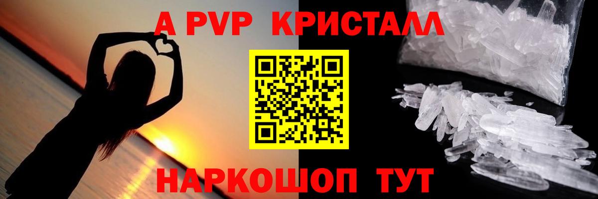 Alpha PVP кристаллы Сызрань