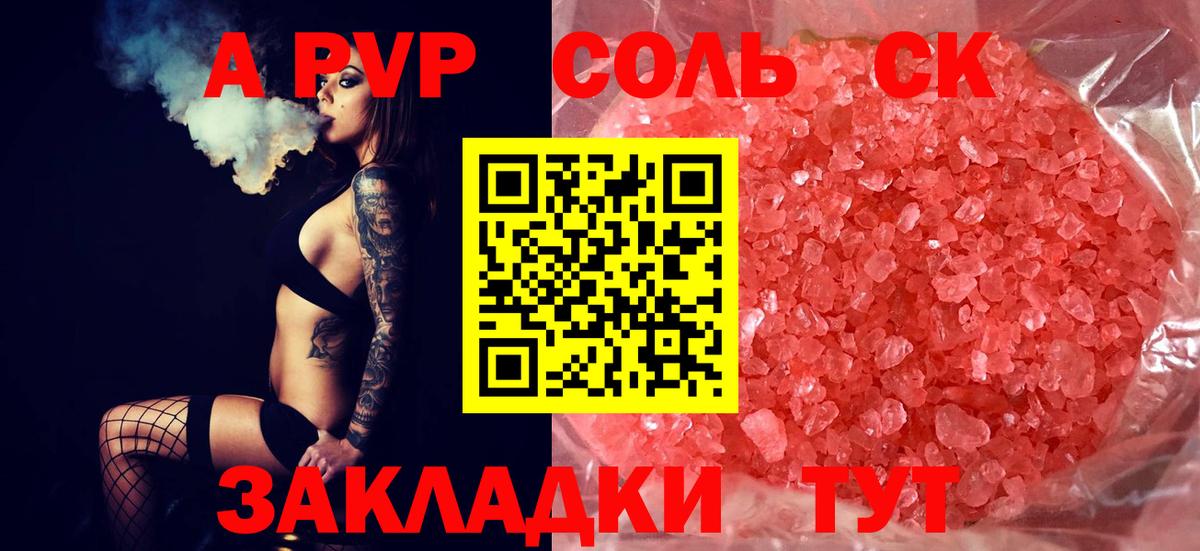 Сызрань  закладка  А ПВП мука  Вход с VPN  Alpha PVP мука  A-PVP Соль 