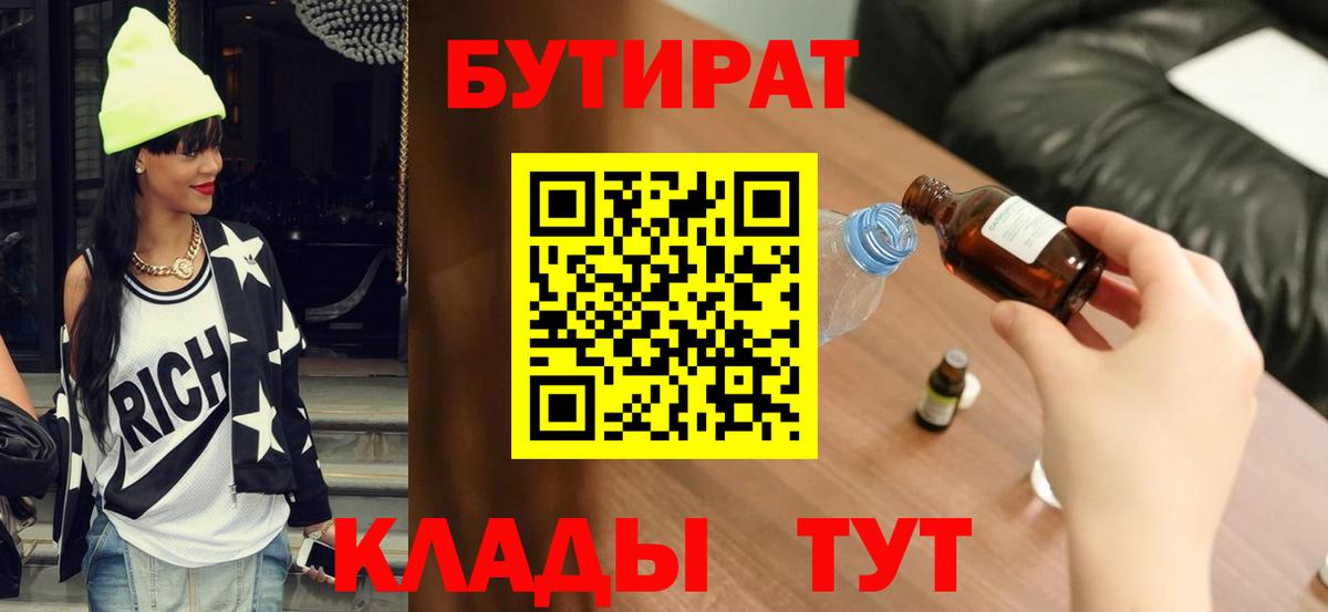 Бутират 99%  Вход с VPN  Сызрань 