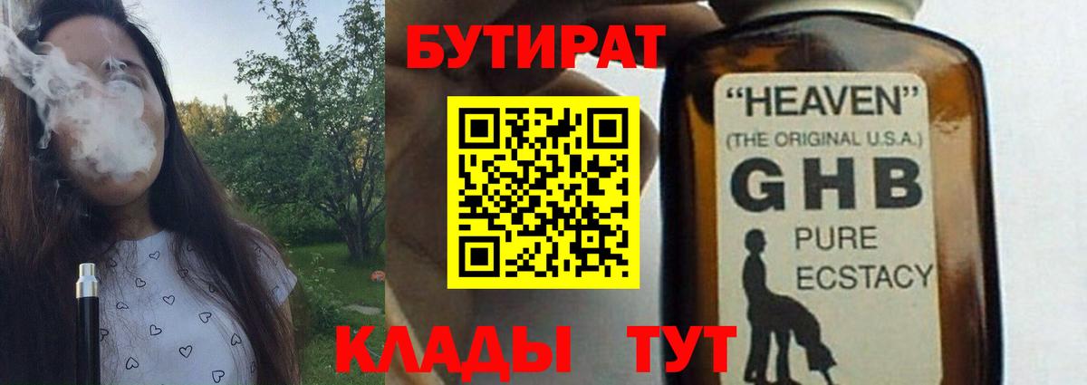 БУТИРАТ бутандиол Сызрань