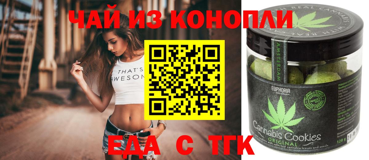 Печенье с ТГК марихуана Сызрань