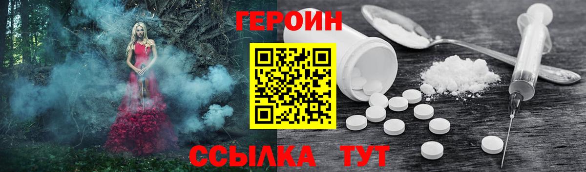 ГЕРОИН Heroin Сызрань