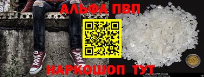 ALPHA PVP Наро-Фоминск