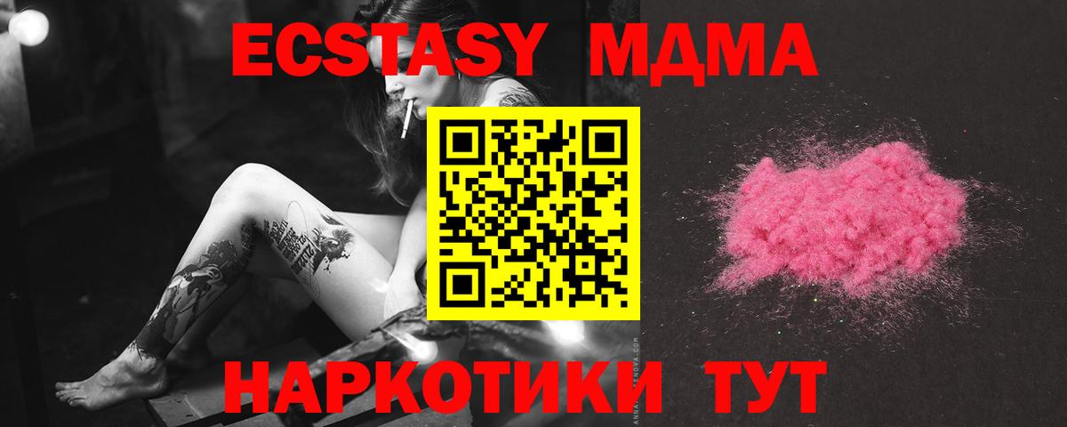 МДМА молли  MDMA  Сызрань  Вход с VPN  МДМА crystal 