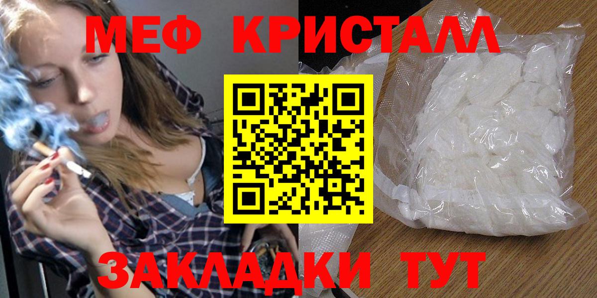 Мефедрон кристаллы Сызрань