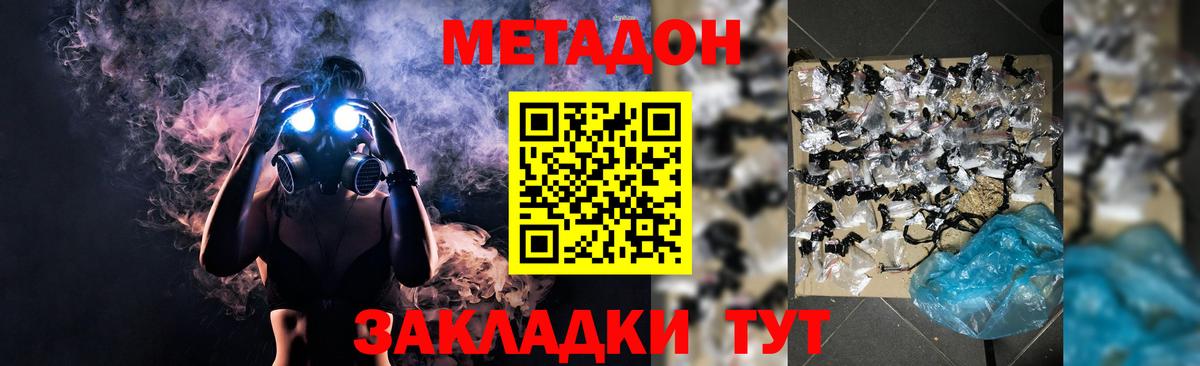 МЕТАДОН кристалл  Вход с VPN  МЕТАДОН methadone  Сызрань 